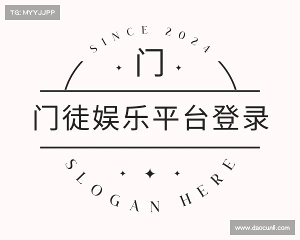 解读门徒娱乐平台登录